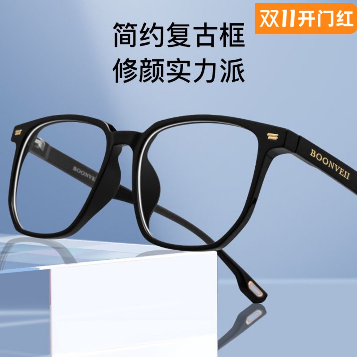 男变色TR90时尚近视眼镜