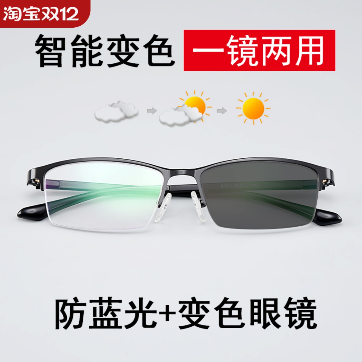 配半框近视眼镜男成品防辐射