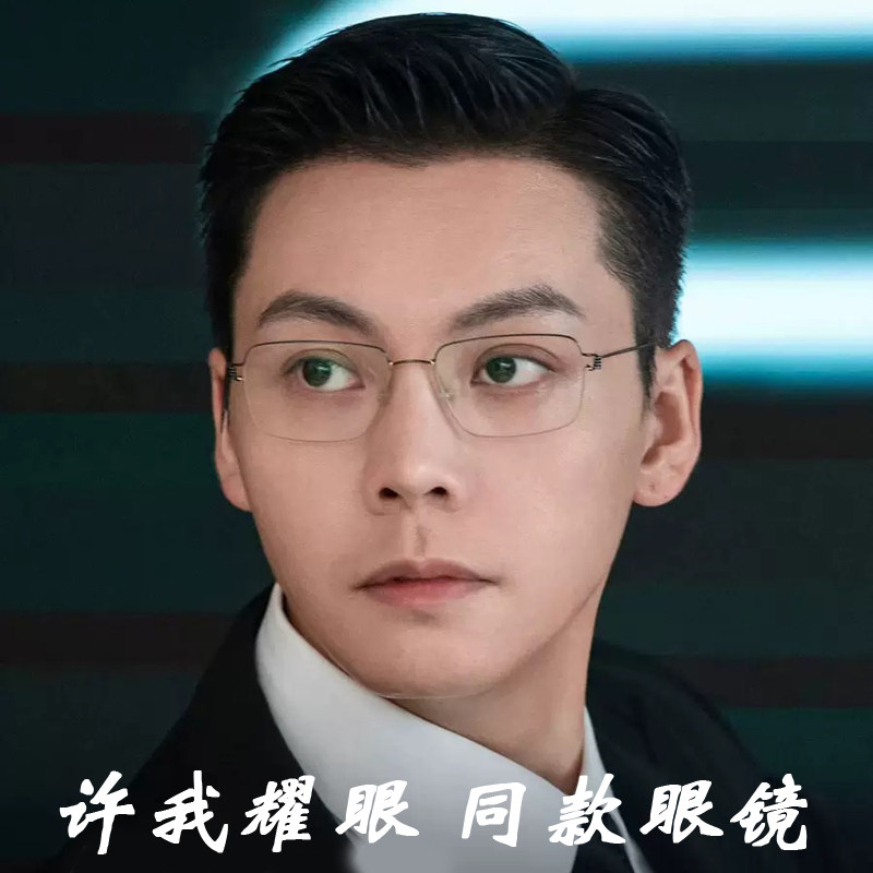 许我耀眼陈伟霆同款眼镜