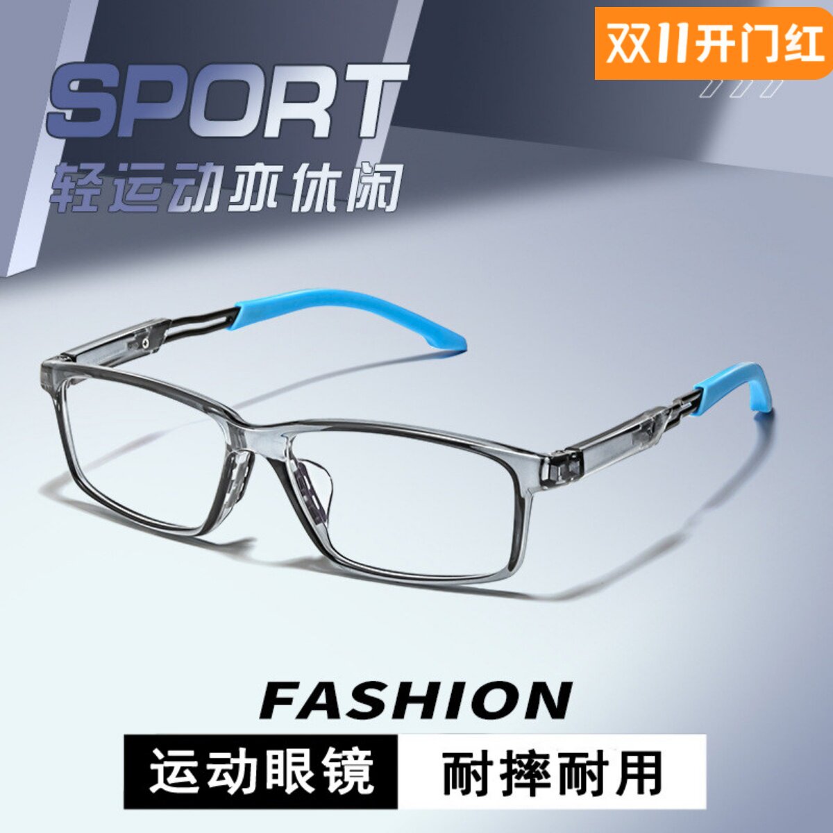 运动近视眼镜男篮球男款