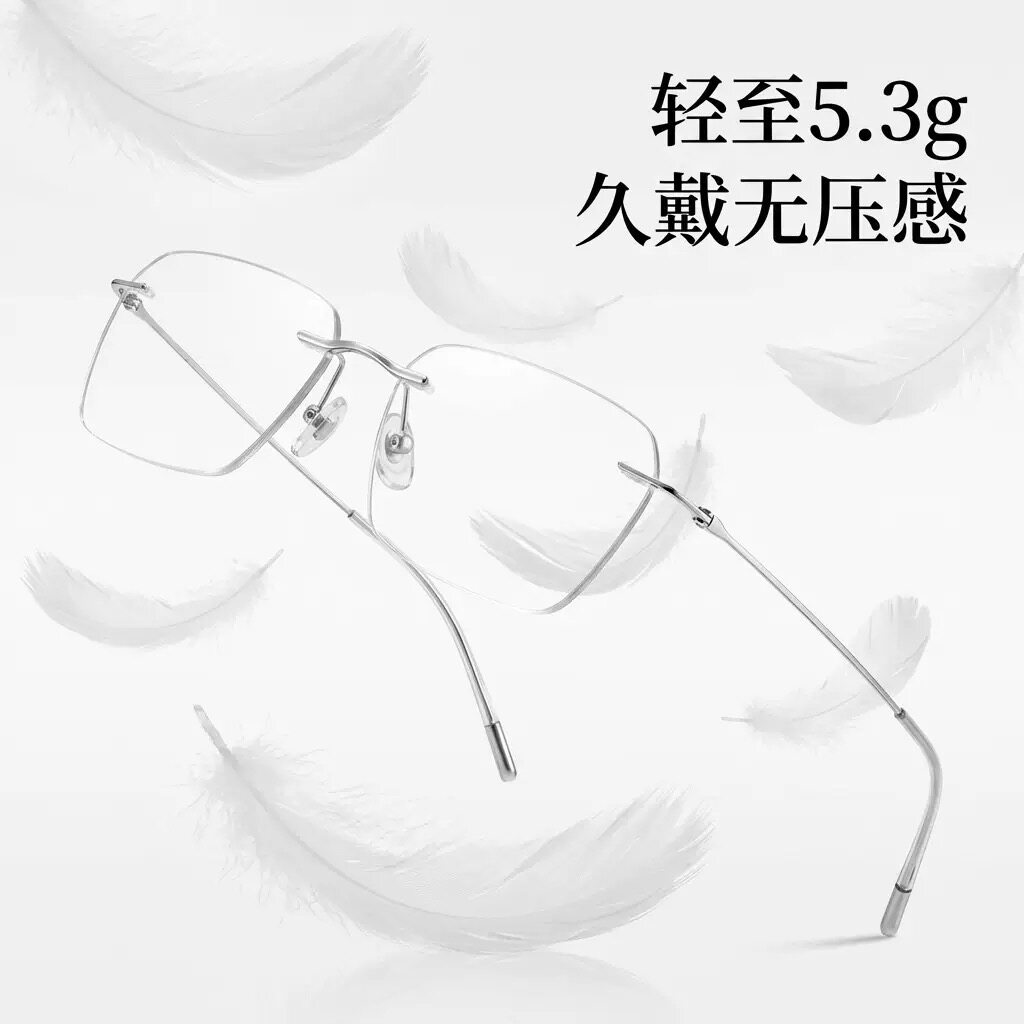 超轻纯钛无边框近视眼镜男款 可配有度数男近视镜变色配眼镜羽毛