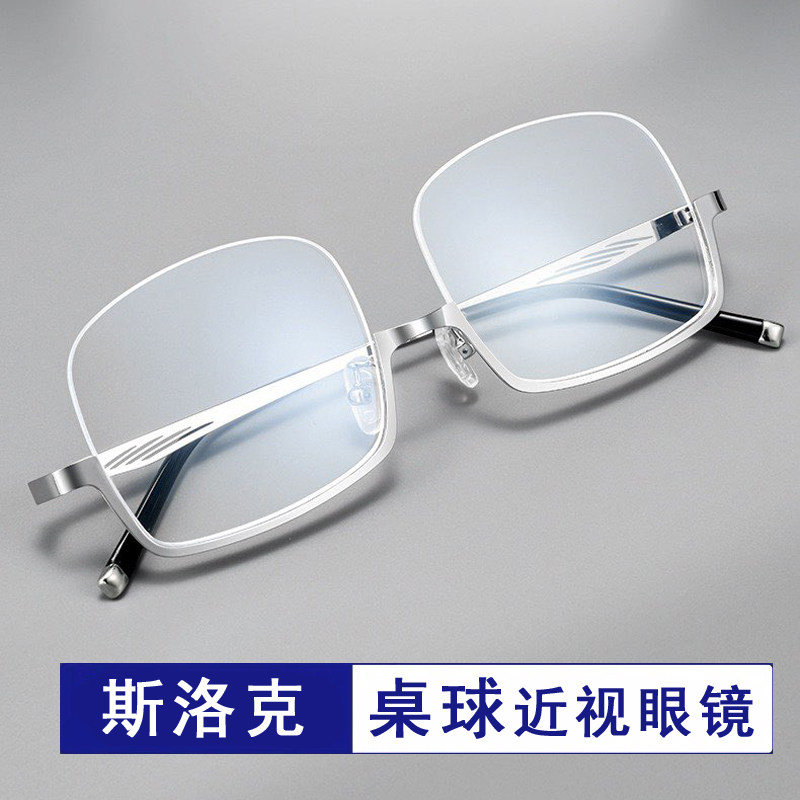专用台球眼镜斯洛克眼镜框半框眼镜架男可配镜片近视框镜架桌球