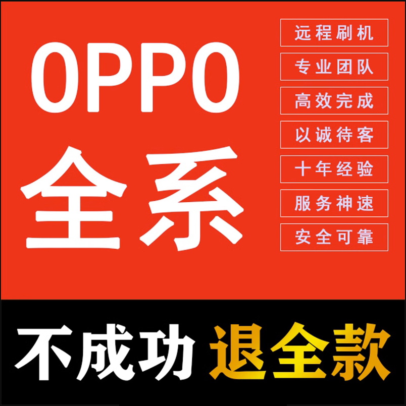 适用OPPO a11 A79 A37 A83 A57 A59 R9S R11 A77 r17远程刷机 3C数码配件 数码维修工具 原图主图