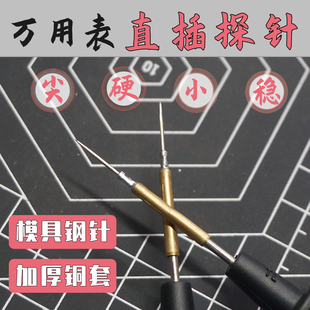 万用表表笔探针特尖加长无损直插通用刺破刺破背针汽修检测转接头