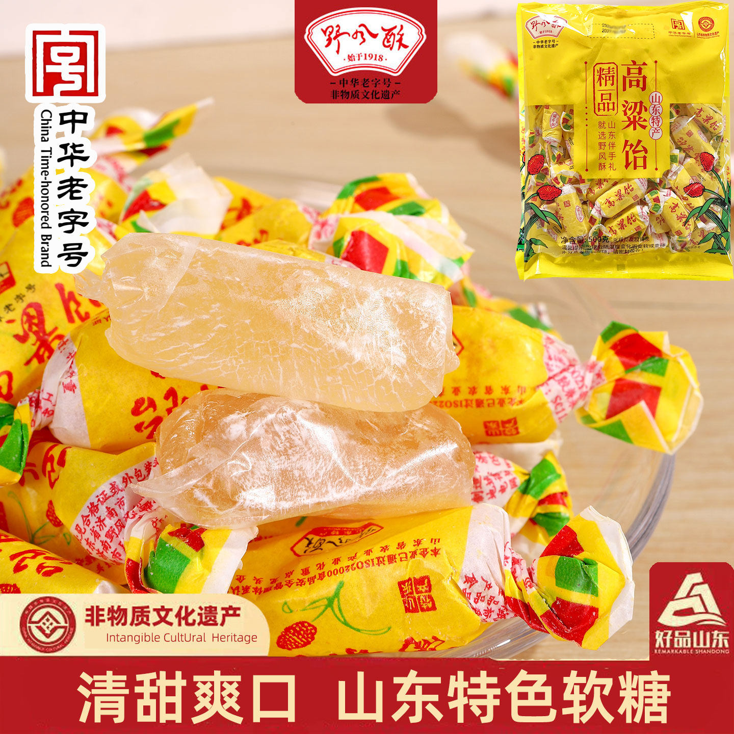 野风酥袋装高粱饴软糖正品官方旗舰店拉丝原味正宗山东特产糖果