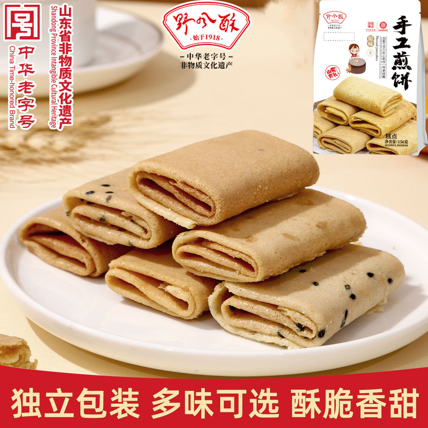 山东济南特产美食野风酥糖酥手工煎饼156g 零食糕点小吃独立包装