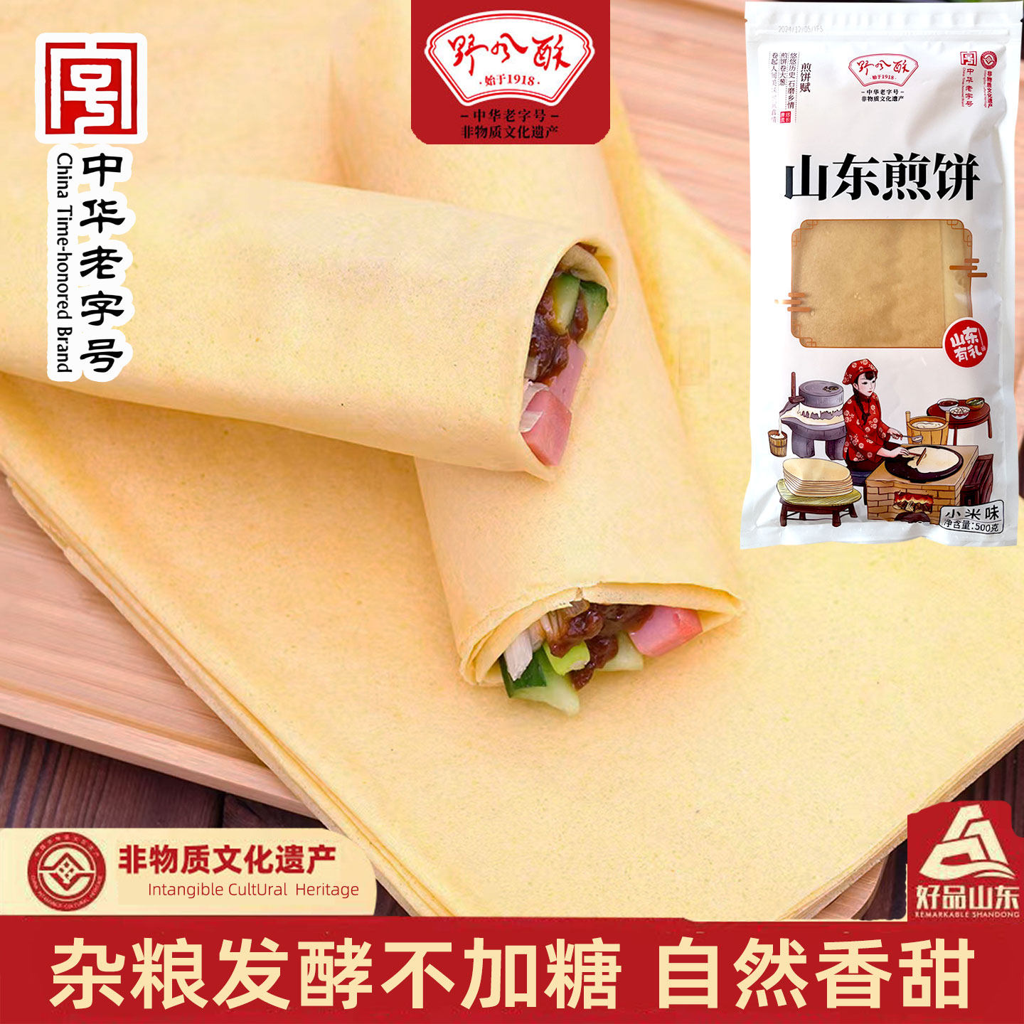 野风酥官方旗舰店山东煎饼500g 杂粮软薄大济南土特产中华老字号