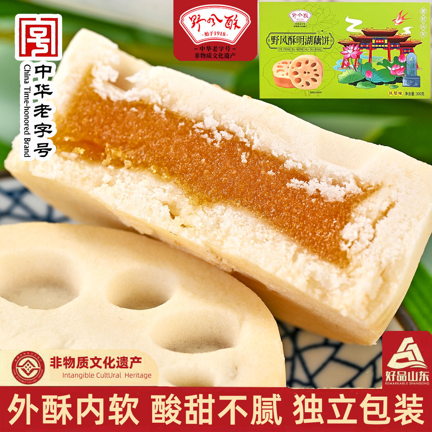野风酥大明湖藕饼凤梨味300g山东济南特产点心美食小吃零食伴手礼