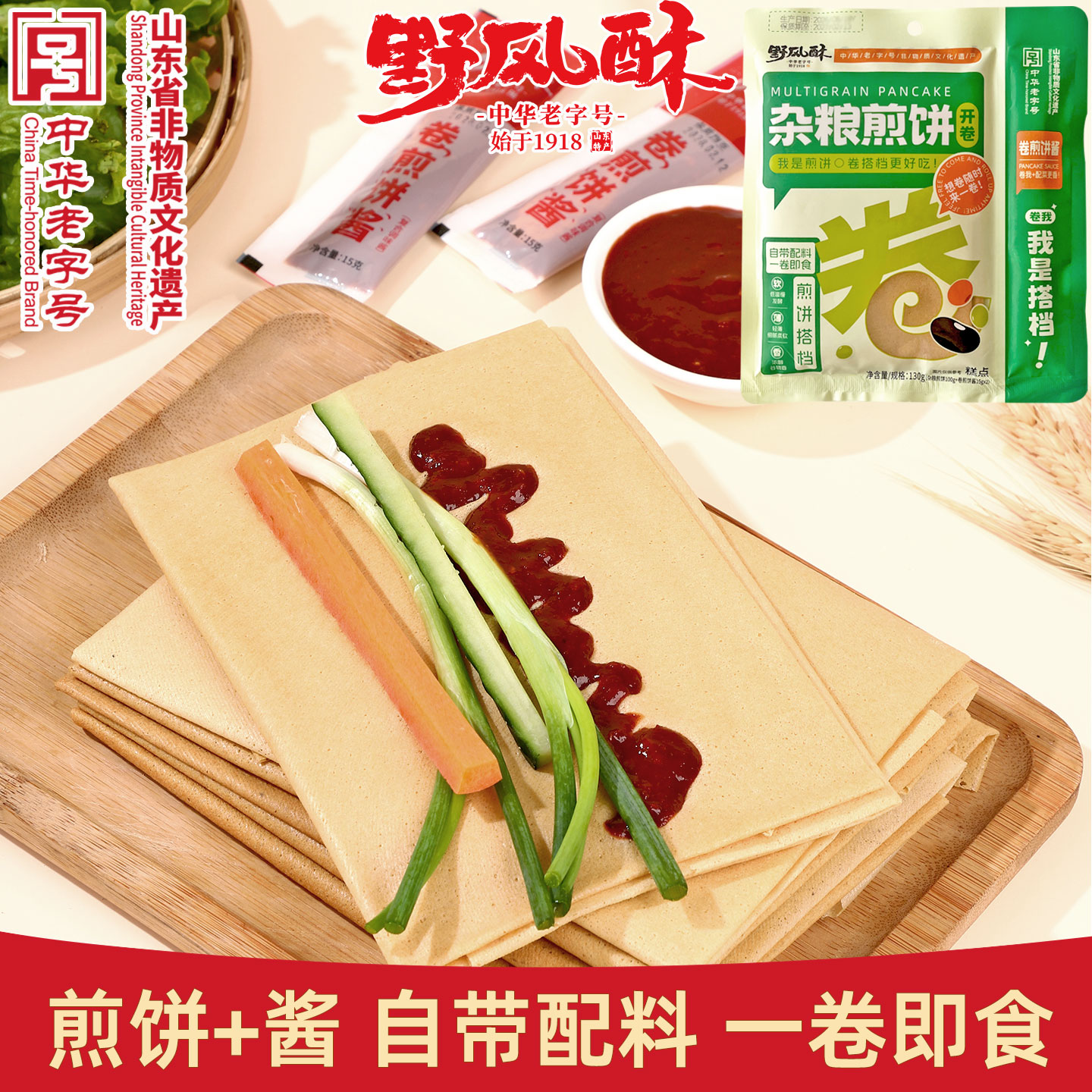 野风酥山东煎饼带配料卷煎饼酱130g杂粮软薄老字号济南特产伴手礼