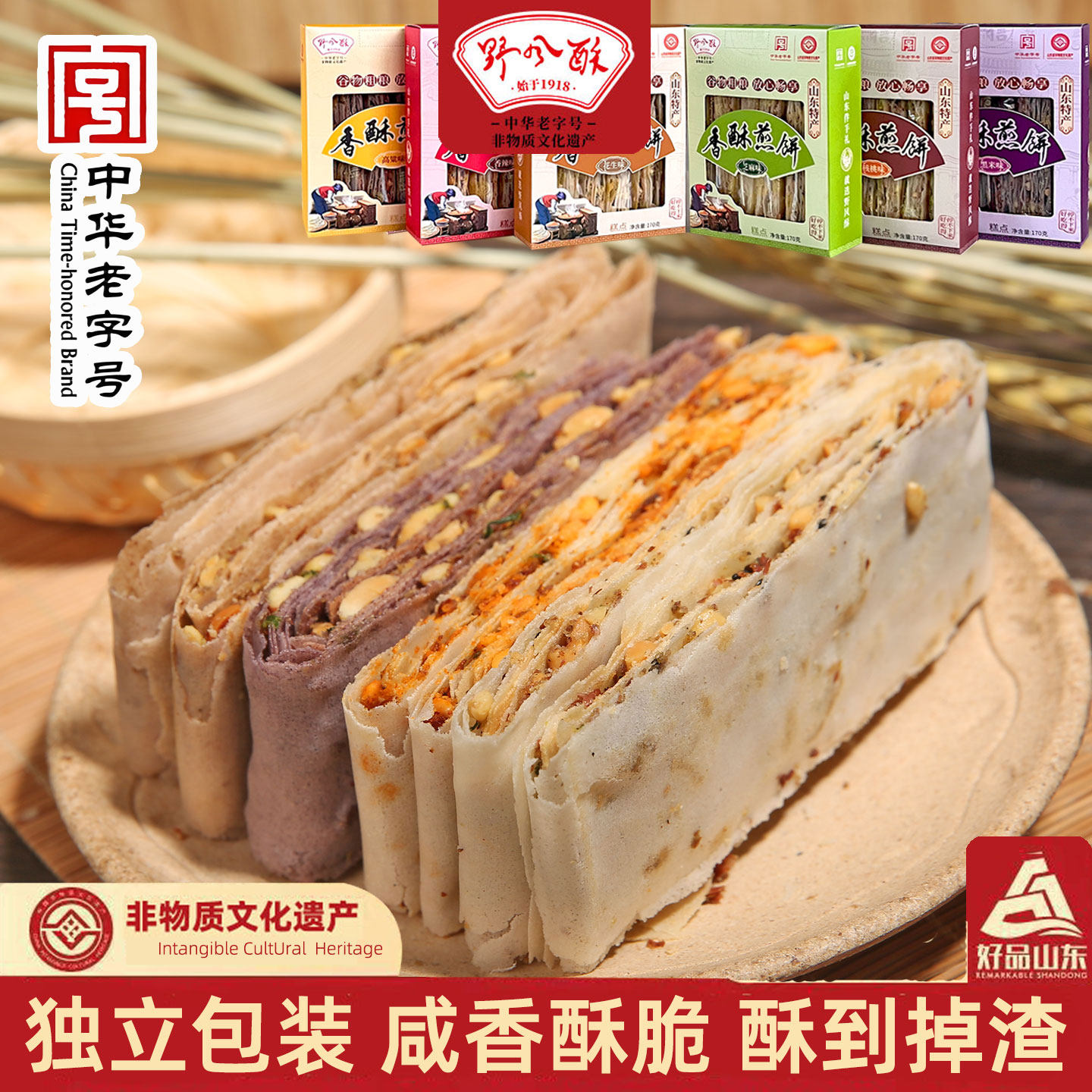 济南野风酥香酥煎饼170g*6盒 独立包装山东特产小吃零食美食送人