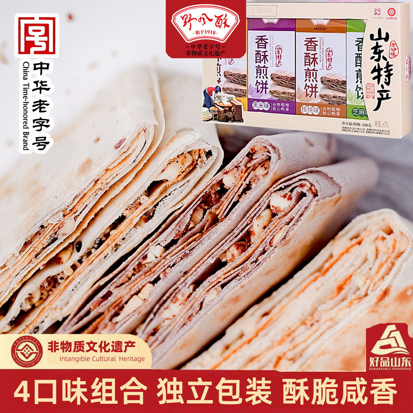 山东特产野风酥香酥煎饼组合装208g正宗济南土特产小吃薄脆伴手礼