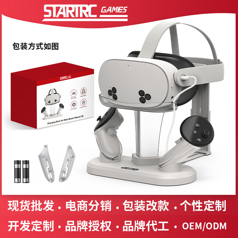 Mate quest3/3s充电支架VR眼镜底座带电池手柄充电收纳免换电池仓