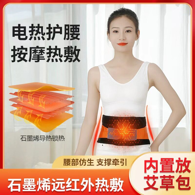跨境新品石墨烯电加热护腰带保暖热敷暖腰带发热远红外减压护腰带