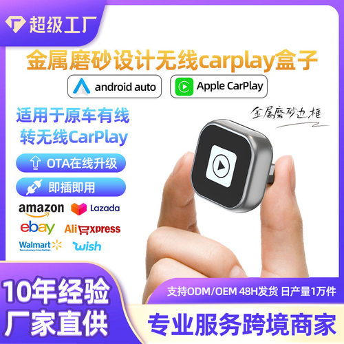 跨境新品金属磨砂carplay盒子carplay android auto二合一转接器