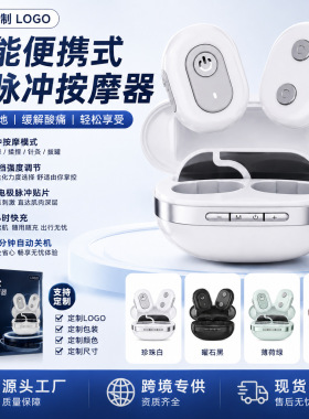 专注跨境产品开发便携式EMS按摩贴支持个性logo彩盒功能等