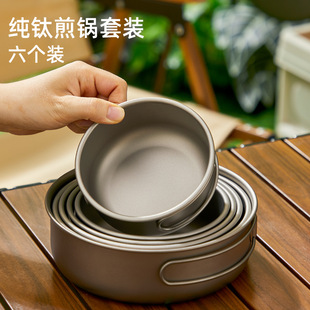 纯钛户外套锅煎锅野炊露营组合餐具可折叠轻量便携汤锅煎煮锅套装