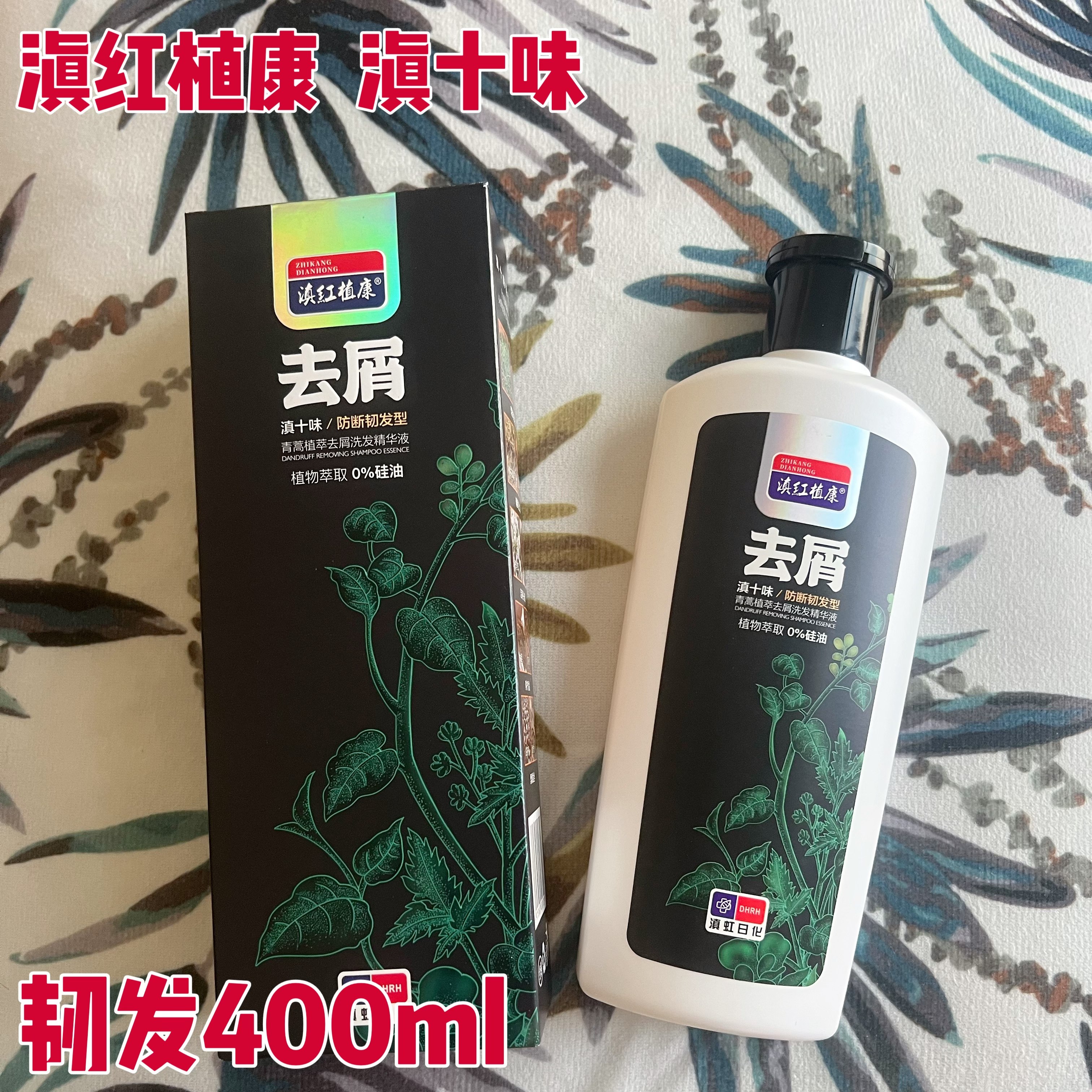 滇红植康洗发水去屑止痒养护毛囊除螨柔顺清爽洗发露正品