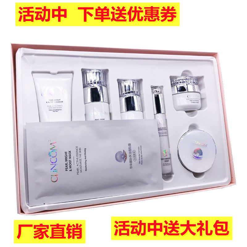 正品倩蔻珍珠化妆品套装靓肤保湿滋润去红血丝倩寇护肤品套装水乳