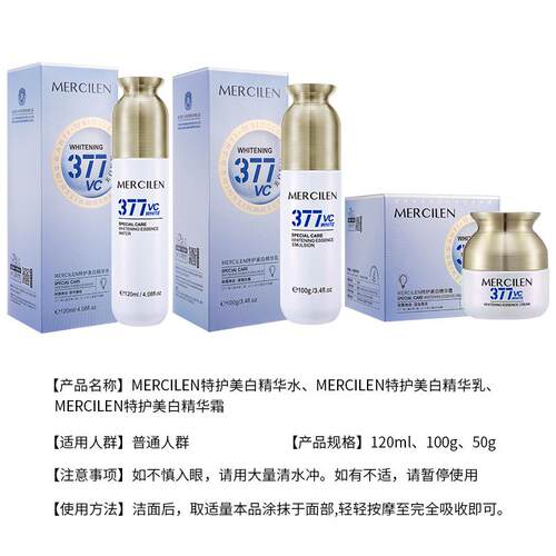 梦希蓝特护377美白精华护肤品