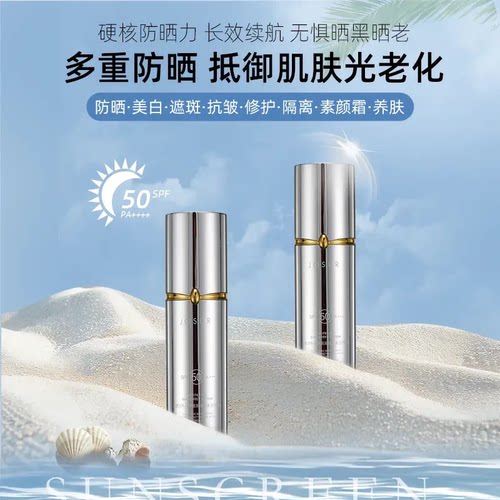 清透润色光护隔离精华美白防晒乳