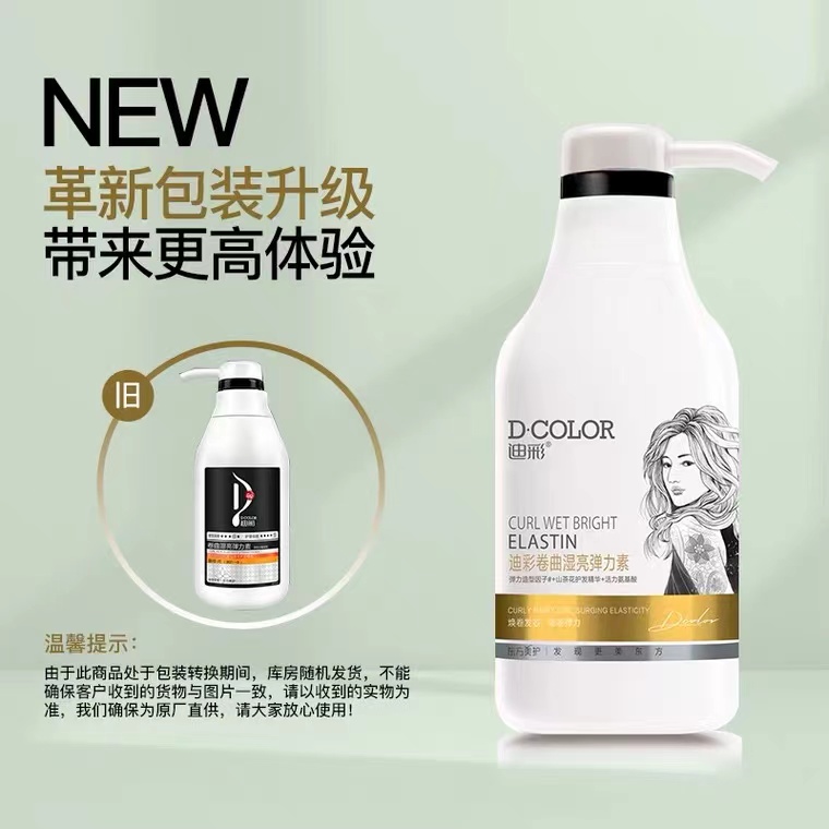 【正品】迪彩弹力素保湿护