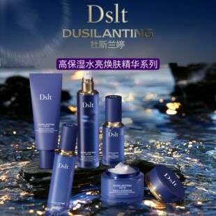 杜斯兰婷高保湿水亮焕肤系列3131