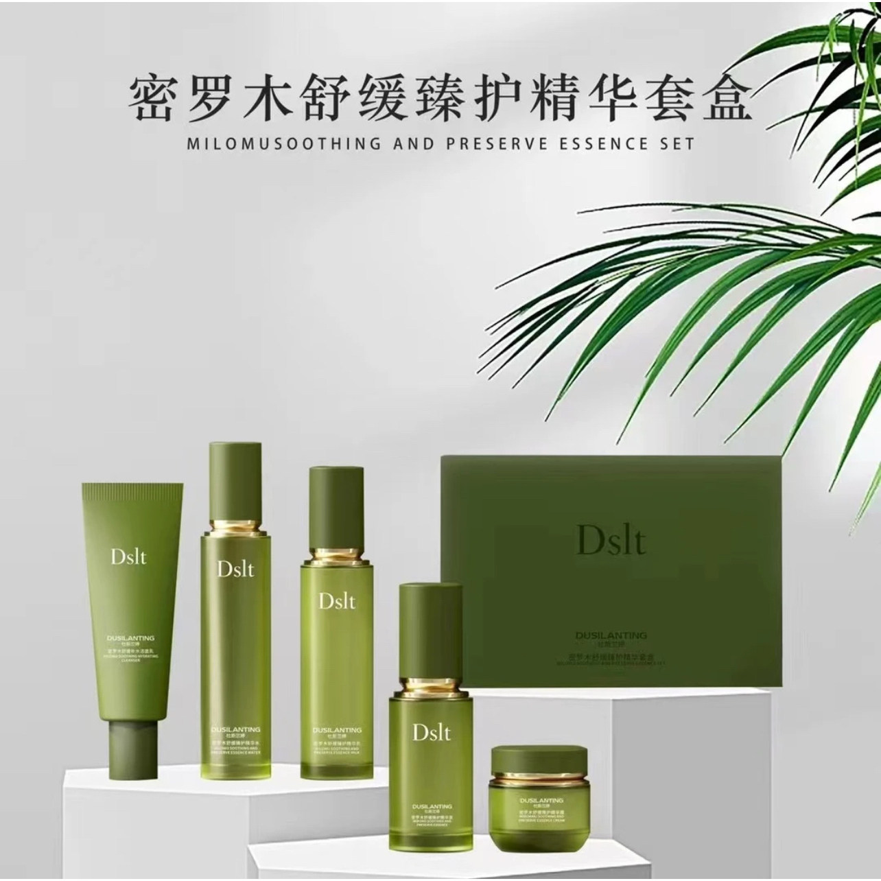 杜斯兰婷密罗木舒缓臻护保湿精华套盒补水以油养肤焕亮熬夜肌水乳