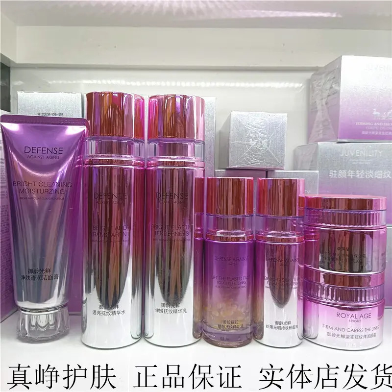 桑芙兰蘭御龄光鲜净肤护肤品