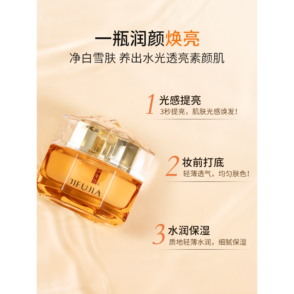 伊芙佳芍药花水润美肌面霜焕亮滋养肌肤奢养白莹润美肌补水保湿