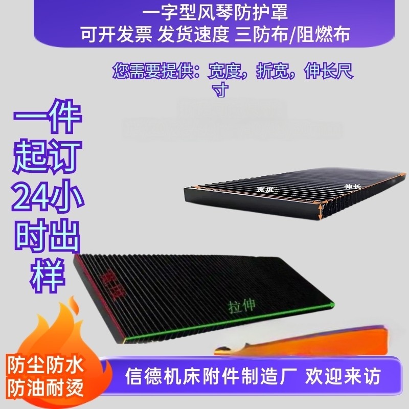 风琴防护罩一字型平帘防护罩防水防油防尘阻燃耐磨耐高温风琴护罩,标准件/零部件/工业耗材,防护罩/风琴罩,淘宝优惠券,粉丝福利购,淘宝优惠卷