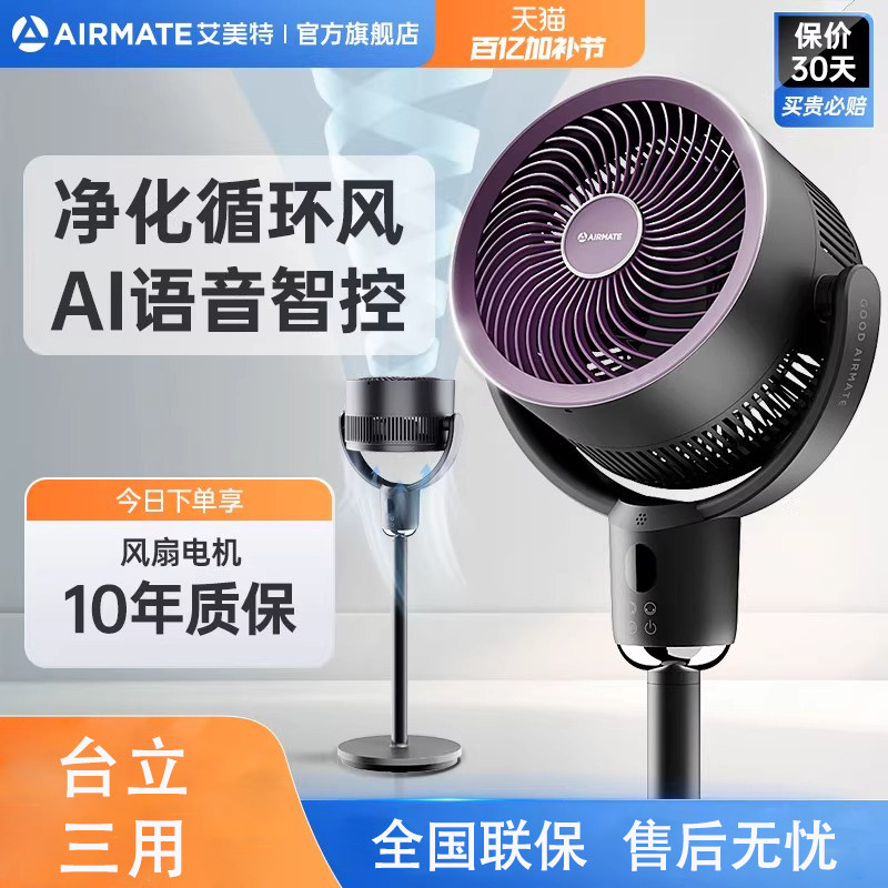 艾美特空气循环扇家用电风扇AI电风扇