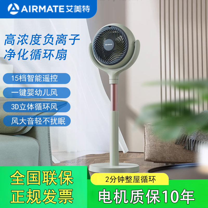 艾美特空氣循環(huán)扇球形電風(fēng)扇落地直流家用節(jié)能省電升降擺頭負(fù)離子