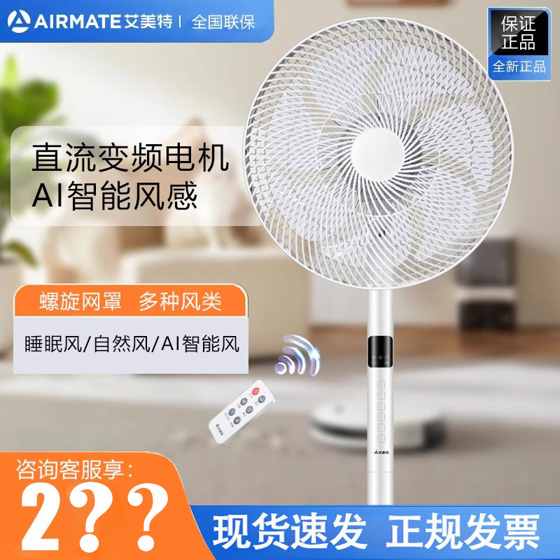 艾美特落地扇电风扇家用宿舍立式大风力电扇FS35-R22/CS35-RD1