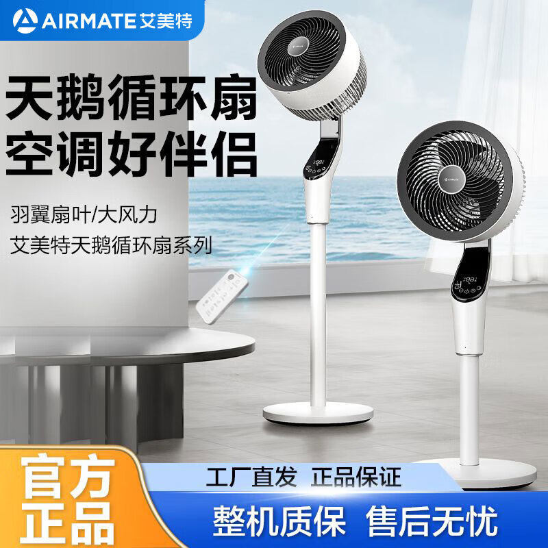 艾美特电风扇家用新款空气循环扇大白天鹅立式摇头