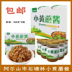 小黄蘑酱包邮蘑菇酱168g6瓶礼盒草原白蘑牛肉酱阿尔山特产