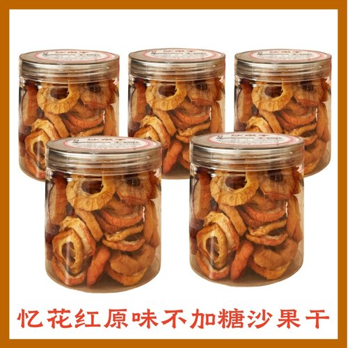 包邮原味不加糖沙果干忆花红北果传奇可为沙果干内蒙古特产东北