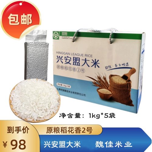 魏佳兴安盟大米包邮原粮稻花香2号5kg礼盒装东北正宗新大米一级
