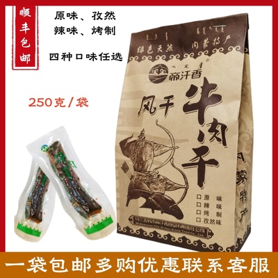 包邮独立250g乌兰特产正宗牛肉干