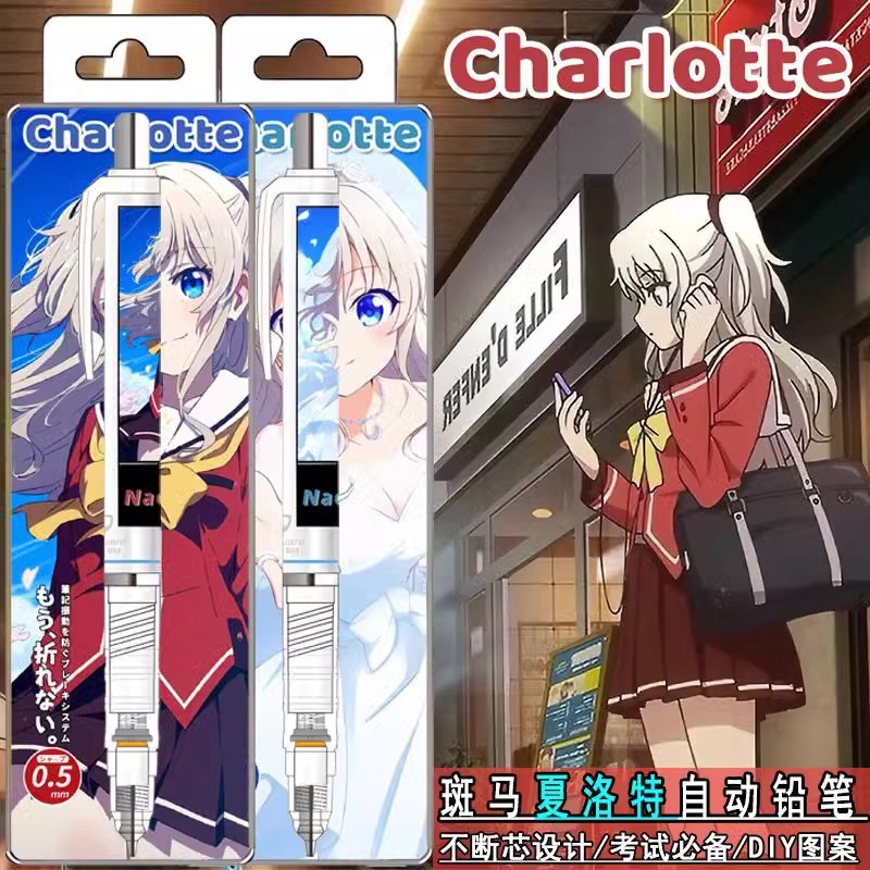 ZEBRA新品斑马限量夏洛特Charlotte自动铅笔限定DIY学生不易断0.5