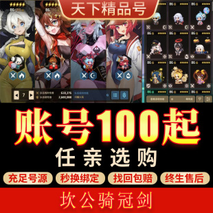 坎公骑冠剑手游帐号坎特伯雷帐号全满破全传奇英雄全武器号成品号