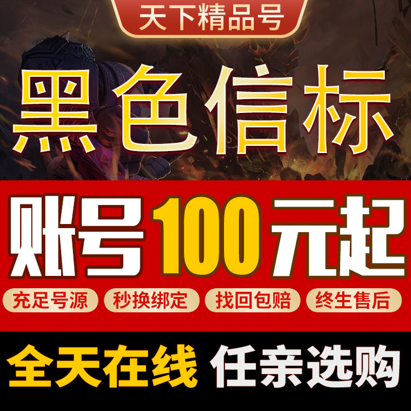 黑色信标账号全图鉴铂铂鸢薇奥拉黎蚩初始号多金带专武成品号