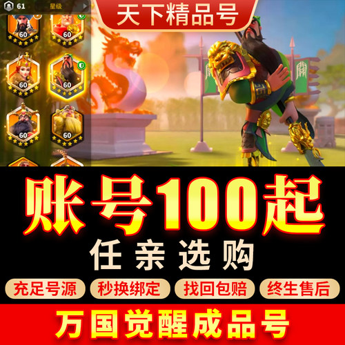 万国觉醒手游账号万国觉醒成品号满V满加速资源满堡王盟三无号