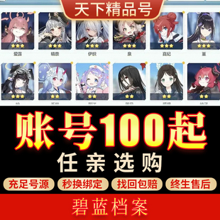 蔚蓝档案手游账号全图鉴全幻神多人权伊织响晴奈爱露初始号成品号