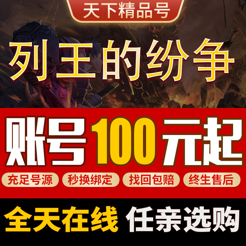 列王的纷争账号安卓成品号满堡满资源满皮肤满兵力霸区号 - 实物图