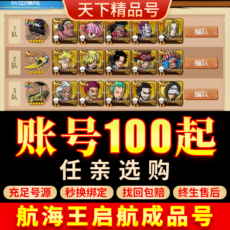 航海王启航手游账号满觉大妈白胡子核弹队水队斩击队小黑板成品号