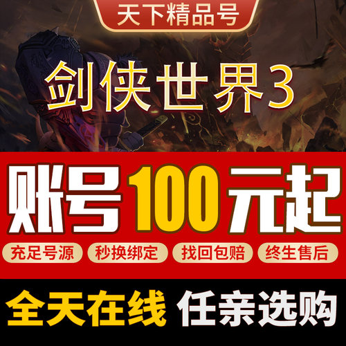 剑侠世界3手游成品号各职业高战天忍奶妈武当天王高战号成品账号