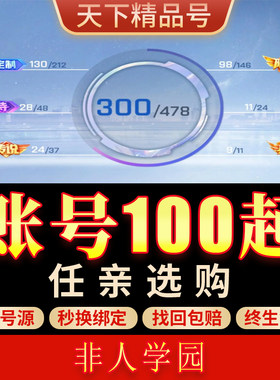 非人学园手游账号全皮肤全角色联动赛季传说成品号