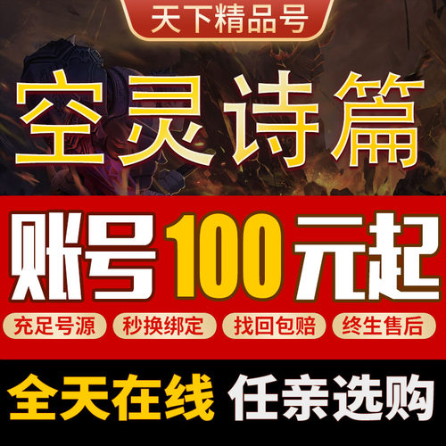 空灵诗篇手游账号海量自选光辉不朽伊迪斯凯瑟琳角色初始成品号