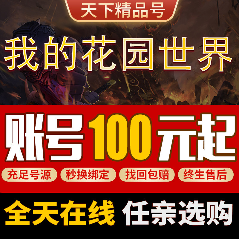 我的花园世界手游账号互通多金多绝版高v高氪鲜花瓶满级成品号