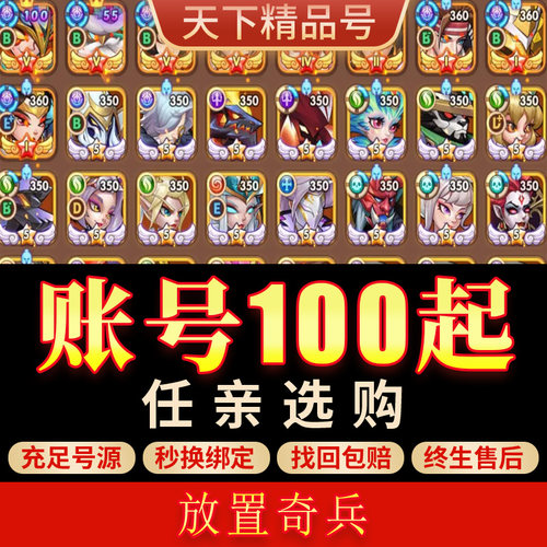 放置奇兵手游账号高战力E5全英雄光炮虚空满神器满魔球成品号